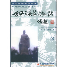 中国智谋古今妙用（下）：孙子兵法