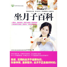 坐月子百科