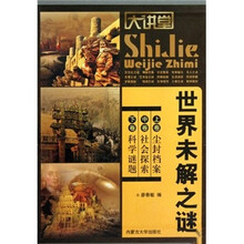 世界未解之谜(上中下卷)