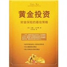 黄金投资：财富保险的最佳策略