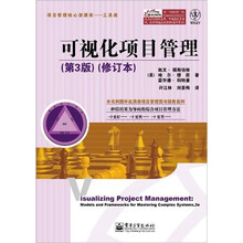 可视化项目管理（第3版）（修订本）