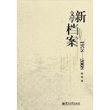 新文学档案：1978-2008