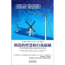 创造的智慧和自我超越