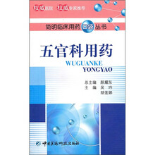 五官科用药