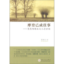 摩登已成往事：鸳鸯蝴蝶派文人浮世绘
