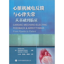 心脏机械电反馈与心律失常：从基础到临床