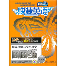 阅读理解与完形填空周周练(9年级)(河北专版)