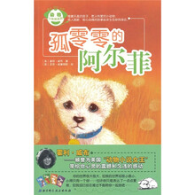 孤零零的阿尔菲