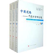 中国道路·中国社会科学报:特别策划(2009-2010)(套装上中下卷)