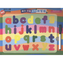 快乐儿童磁性拼写板：英文小写字母