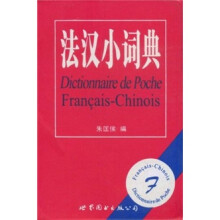 法汉小词典