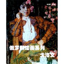 俄罗斯绘画系列：戈洛文