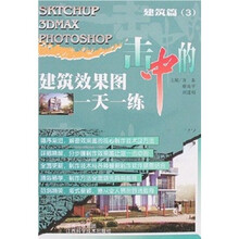 击中的建筑效果图一天一练：建筑篇3