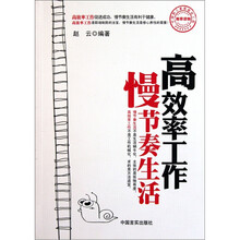高效率工作慢节奏生活