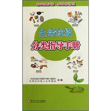 生活垃圾分类指导手册