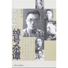 民国人物绰号杂谭