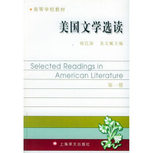 高等学校教材:美国文学选读1