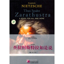 英文传世小经典:查拉图斯特拉如是说(英文版)