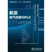 机床电气控制与PLC