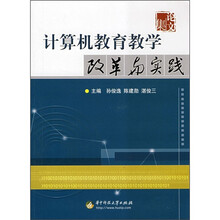计算机教育教学改革与实践