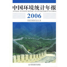 2006中国环境统计年报