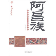 中华民族大家庭知识读本：阿昌族