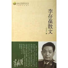 李存葆散文