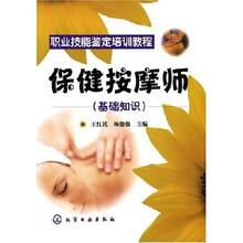 保健按摩师：基础篇
