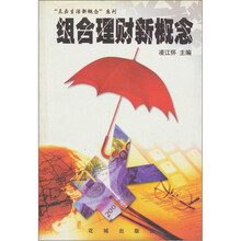 组合理财新概念