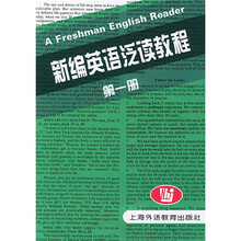 新编英语泛读教程1