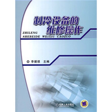 制冷设备的维修操作