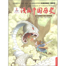 漫画中国历史（第12卷）·秦朝（1）