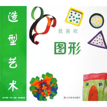 我喜欢造型艺术:图形