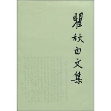 瞿秋白文集(3)