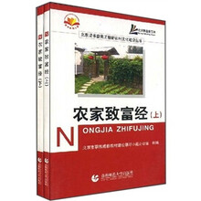 农家致富经(套装上下册)