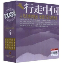 行走中国4（套装共5册）