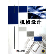 机械设计