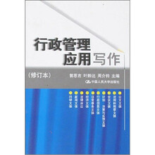 行政管理应用写作