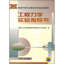 工程力学实验指导书