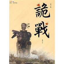 诡战