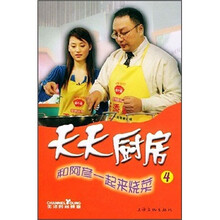 天天厨房:和阿彦一起来烧菜4