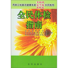 全民体检指南