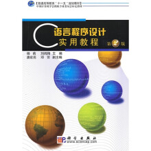 C语言程序设计实用教程（第2版）