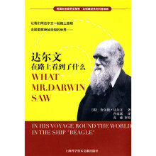 达尔文在路上看到了什么