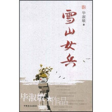雪山女兵