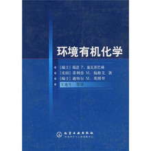 环境有机化学