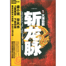 斩龙脉1:大清劫数