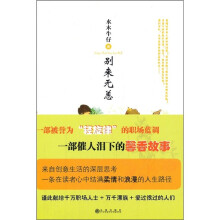 别来无恙