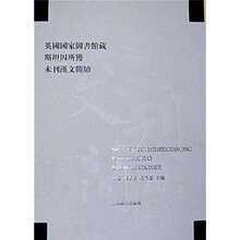 英国国家图书馆藏斯坦因所获未刊汉文简牍