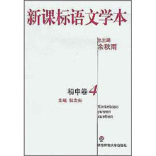 新课标语文学本(初中卷4)
